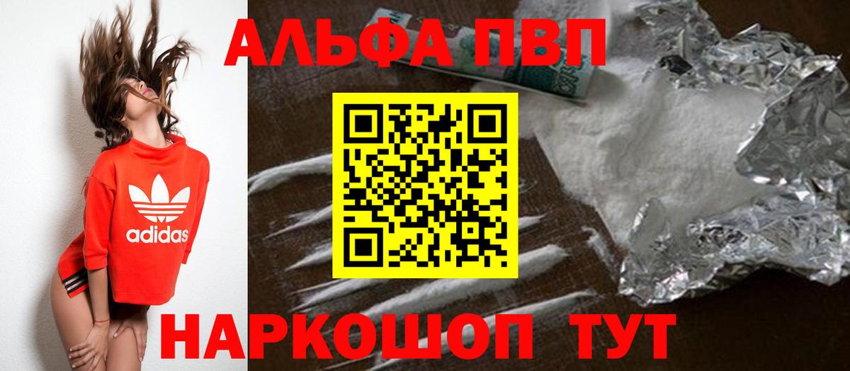 Ахтубинск  A PVP Crystall  Alpha-PVP Crystall  Alpha PVP мука  Вход с VPN 