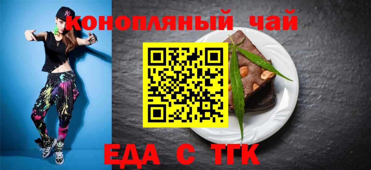 Еда ТГК конопля Ахтубинск