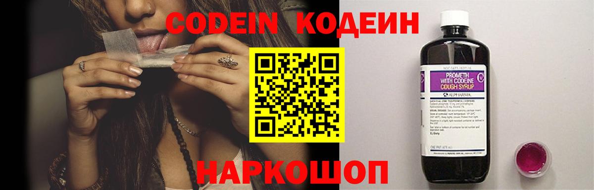 Ахтубинск  Кодеин напиток Lean (лин)  Кодеин Purple Drank  Вход с VPN 