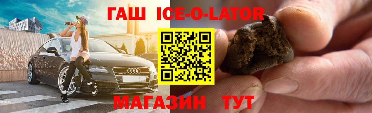 Ахтубинск  Гашиш Изолятор  Гашиш Ice-O-Lator  Вход с VPN 
