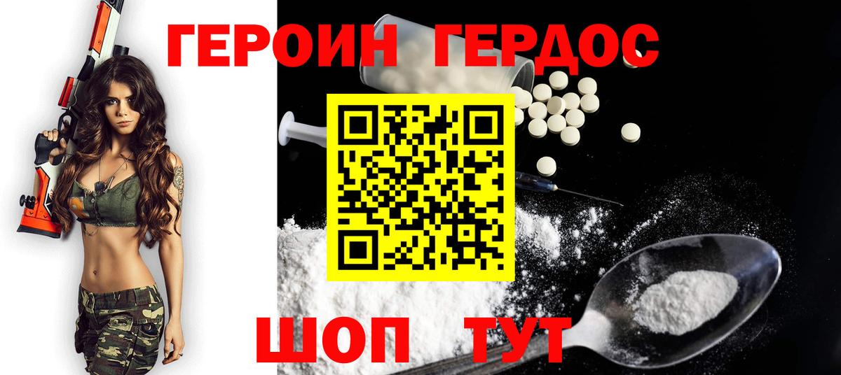 Героин белый  Вход с VPN  Ахтубинск 