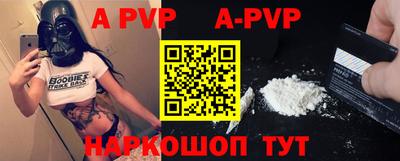 apvp Сланцы