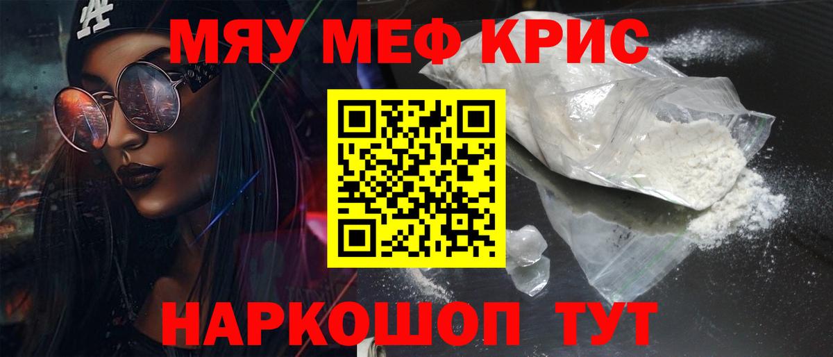 Меф мяу мяу  Ахтубинск