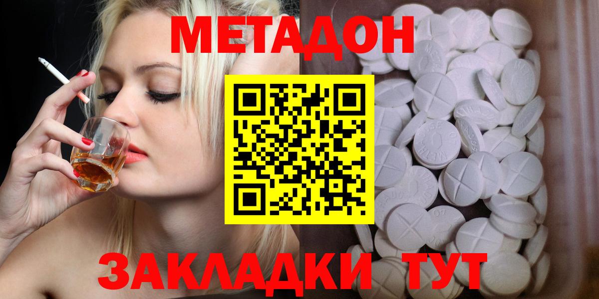 Ахтубинск  МЕТАДОН VHQ  omg зеркало  Вход с VPN 